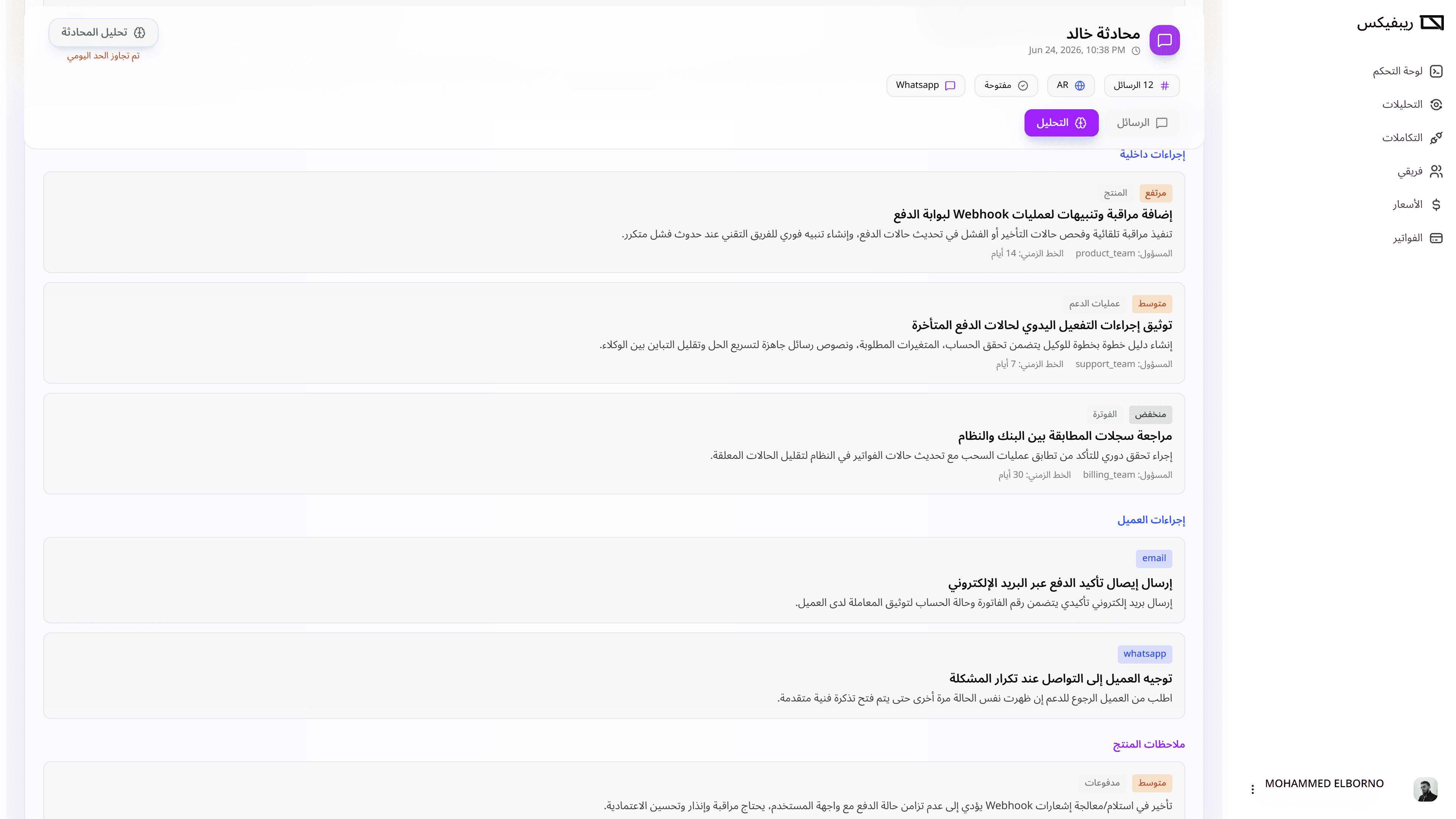 Repvix — AI-Powered Customer Analytics Platform — screenshot 1
